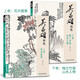 【2冊(cè)】吳昌碩畫集花卉蔬果梅蘭竹菊山水人物中國(guó)畫臨摹范本書籍寫意小品畫冊(cè)集初學(xué)者入門教材