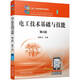 電工技術(shù)基礎(chǔ)與技能 第4版