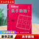 官方正版門(mén)薩思維謎題系列全套3冊邏輯之美思辨之趣推理之道門(mén)薩少兒挑戰你的大腦 開(kāi)發(fā)鍛煉孩子邏輯思維訓練書(shū)籍兒童小學(xué)生 殺手數獨/門(mén)薩趣味謎題