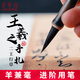 榮寶齋毛筆 王羲之手札用筆 文房四寶書(shū)法小楷草書(shū)行書(shū)兼毫瘦金體練字抄經(jīng)筆 王羲之手札 中號（單支）