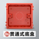 羅格朗（LEGRAND）開關(guān)插座面板86型暗盒底盒暗裝線底盒連體家用可拼接開關(guān)盒暗盒 【暗裝】86型底盒紅色10只裝