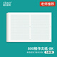維克多利8k800格作文紙信紙稿紙八百格作業(yè)紙學(xué)生用考試方格紙加厚文稿綠色格子紙5本共100張 【全網(wǎng)低價】
