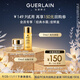 嬌蘭（Guerlain）回購券 蜂皇水40ml+日霜7ml 精華水面霜試用裝 小樣護膚品