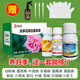 冠龍農(nóng)化月季花專用藥套裝病蟲害常用藥殺蟲劑黑斑病白粉病紅蜘蛛蚜蟲蚧殼