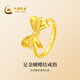 中國黃金（CHINA GOLD）黃金戒指女足金蝴蝶結(jié)戒指素圈指環(huán)七夕情人節(jié)禮物送女友老婆 女士9號 金重約2.1g