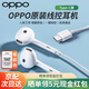 OPPO原裝有線耳機(jī)Type-C半入耳式線控帶麥Reno12/11/10/9876Pro+ FindX7X6X5Pro K11R17手機(jī)平板通用 OPPO原裝線控耳機(jī)【Type-C扁口】