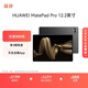 HUAWEI MatePad Pro 12.2英寸華為平板電腦雙層OLED 2.8K全面屏辦公創(chuàng  )作學(xué)習16+512GB 硯黑 SIM卡版