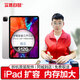 iPad擴容蘋果平板內(nèi)存升級加硬盤免費取送深圳上海北京到店快修 Air5代 擴容到512G