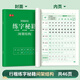 書(shū)行 行楷練字秘籍初中生高中生專(zhuān)用練字本控筆訓練字帖學(xué)生成人行楷鋼筆字帖硬筆書(shū)法臨摹描紅手寫(xiě)體字帖 間架結構