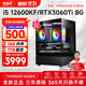 航向者 i5 12600KF/RTX5060/4060/3050吃雞電競直播水冷游戲辦公設計臺式電腦主機DIY組裝電腦整機全套 六：i5 12600KF丨16G丨3060Ti