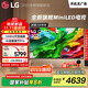 LGQNED系列 65英寸電視 Mini LED 超薄4K電視機(jī) 144Hz 開(kāi)機(jī)無(wú)廣告 以舊換新國(guó)家補(bǔ)貼 65QNED85ACA