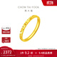 周大福碎碎冰冰黃金戒指女求婚戒指(工費:220計價(jià))EOF1216 13號 足金 約2.20g