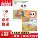 新華書店正版人教部編版一年級(jí)上冊(cè)語文數(shù)學(xué)書課本全套北師大一年級(jí)數(shù)學(xué)書上冊(cè)小學(xué)一1年級(jí)上冊(cè)語數(shù)課本教材教科書教科書人教語文+北師版數(shù)學(xué)一1上