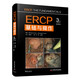ERCP基礎與操作（原書(shū)第3版） 內鏡介入診療指南