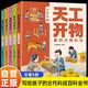 【全5冊】天工開(kāi)物里的萬(wàn)物科學(xué) 古代科技百科全書(shū) 青少年小學(xué)生課外閱讀百科書(shū)籍 