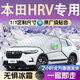旺生金本田汽車(chē)遮雪擋前擋風(fēng)玻璃防雪罩冬季防霜防凍防落葉加厚半罩車(chē)衣 HRV【三窗覆蓋丨高端疏水層】 防雪丨防霜丨防凍丨防鳥(niǎo)屎丨防落葉