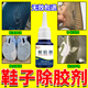 鞋子除膠劑強力去502清洗鞋底口香糖雙面膠拆籃球足球運動(dòng)鞋換底 一瓶裝【去除膠漬】