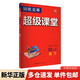 培優(yōu)競賽超級課堂 8年級數學(xué) 華中師范大學(xué)出版社 王小燕 編 新華正版書(shū)籍包郵 圖書(shū)