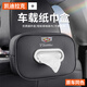 艾黎森汽車紙巾盒 車載紙巾盒紙巾袋 車內(nèi)用抽紙收納盒汽車用品實(shí)用大全 凱迪拉克XT5XT6XT4/CT5CT6 CT4 車載紙巾盒【1個(gè)裝】下單留言色