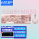 羅技（Logitech）K865無線機械鍵盤M650升級版M750雙模靜音藍牙鼠標(biāo)辦公無線鍵鼠套裝 K865+M650M【粉色鍵鼠套裝】