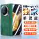 歐格迪【2025高端商務(wù)款】適用于榮耀magic v5手機殼折疊屏無(wú)需貼膜羊巴皮v3保護套殼膜一體防摔保護套 榮耀V3【苔原綠】高清款丨12K高清屏丨輕奢羊巴皮