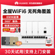 華為坤靈AP面板全屋wifi6套裝標準版/Pro版/5g分布式路由器無線AP穿墻王企業(yè)級家用網(wǎng)絡覆蓋 3000M丨4超薄面板+8口POE交換機
