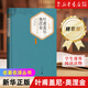 人民文學(xué)出版社名著(zhù)名譯叢書(shū) 精裝版 契訶夫短篇小說(shuō)選 戰爭與和平（上下） 復活 鋼鐵是怎樣煉成的 童年 靜靜的頓河 安徒生童話(huà)故事集 格林童話(huà)全集 伊索寓言 堂吉訶德（上下）等可選 葉甫蓋尼·奧涅金