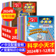 龍漫科學小天才+數(shù)學小天才雜志2024年1-12月新  原小馬斯 數(shù)學科學漫畫中英雙語注音版小學生4-9歲低年級思維 【全年珍藏科學+數(shù)學】2024年1-12月注音版