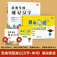【易蓓】思維導圖速記漢字小學(xué)生語(yǔ)文認識漢字偏旁部首結構思維導圖快速記漢字識字卡片練習本練習冊 【漢字+單詞】思維導圖速記（+配套默寫(xiě)）