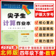 2025春季 尖子生計算作業(yè)本四年級下冊 北師版BS版 尖子生四年級下冊數(shù)學(xué)練習(xí)冊計算題4年級下冊口算速算練習(xí) 四年級下冊數(shù)學(xué)北師版