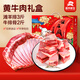 灘羊鮮生寧夏黃牛肉 生鮮新鮮散養(yǎng)牛腿肉原切牛排牛前后腿肉清真源頭直發(fā) 2斤牛排骨+3斤灘羊排