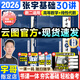 【宇哥指定店鋪】張宇2026考研數(shù)學(xué)基礎(chǔ)30講+1000題 高等數(shù)學(xué)線性代數(shù)概率論張宇全家桶 啟航教育書課包價(jià)保 零基礎(chǔ)【數(shù)二】26張宇基礎(chǔ)30講（高數(shù)線代）