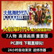 大航海時(shí)代4威力加強(qiáng)版+整合版HD高清重制版電腦單機(jī)游戲送修改器 收藏版