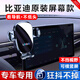 松占比亞迪海豹宋MAX元Pro秦PLUS唐DMi漢EV護(hù)衛(wèi)艦07專用車載手機(jī)支架 21-25款(秦plus/EV/DMi)10.1寸 機(jī)械夾緊靈動(dòng)款手機(jī)支架