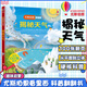 尤斯伯恩偷偷看里面揭秘系列兒童翻翻書(shū)全套揭秘數學(xué)太空恐龍海洋人體宇宙立體翻翻書(shū)低幼版兒童啟蒙認知繪本科普百科全書(shū)圖畫(huà)書(shū)籍 7.揭秘天氣（神奇地球篇）