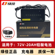 綠佳電動(dòng)車(chē)充電器48V/60V/72V鉛酸電池原裝全新正品充電器新國標 原裝正品：72V-20AH（內插插頭）