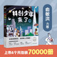 俞敏洪科創(chuàng)少年來(lái)了 物理化學(xué)地源數(shù)學(xué)土木天文跨學(xué)科啟蒙創(chuàng)新思維6-12歲小學(xué)生少兒科普科學(xué)人工智能 童書(shū)繪本新東方 閱讀狂歡節(jié)