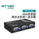 邁拓維矩 VGA切換器二進(jìn)一出 2切1監(jiān)控顯示器視頻切換器4進(jìn)1出4切1 普通款2進(jìn)1出切換器(MT-15-2CF)