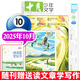 【官方正版】十月少年文學(xué)雜志2025年1-10月現貨【2026全年/半年訂閱/2026/2024/2023年1-12月可選】8-15歲青少年中小學(xué)生課外閱讀作文素材文學(xué)文摘類(lèi)非過(guò)刊K 【新！現貨】十月