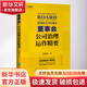 董事會 公司治理運作精要 仲繼銀 著 企業(yè)管理出版社 書籍