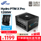 全漢（FSP）Hydro PTM X Pro1200W白金牌全模組電源（ATX3.1/12V-2x6/130mm短機身/全壓紋線(xiàn)）