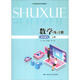 數(shù)學練習冊（基礎模塊·上冊）/中等職業(yè)教育規(guī)劃教材