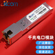 itcom電口模塊千兆光口轉(zhuǎn)電口模塊SFP1.25G光電轉(zhuǎn)換模塊100米廣泛兼容適用各大品牌IT168-SFP-GE-T