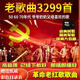 歐樸經(jīng)典老歌TF內(nèi)存卡軍歌民歌紅歌老人看戲機(jī)收音機(jī)聽歌曲卡音頻卡 8GB 3299首無圖像無讀卡器