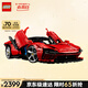 樂高（LEGO）積木拼裝機械組系列42143 法拉利SP3跑車男孩玩具生日禮物