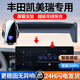 喜車(chē)友適用于豐田21-25款凱美瑞手機(jī)支架車(chē)載無(wú)線(xiàn)充電器屏幕款導(dǎo)航支架 凱美瑞專(zhuān)用【無(wú)線(xiàn)充電旗艦款】 24-25款凱美瑞(12.3/10.25英寸)