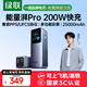 綠聯(lián)3C認證200W大功率充電寶快充25000毫安大容量智能數顯戶(hù)外移動(dòng)電源適用蘋(píng)果華為筆記本手機 【200W大功率】適用于筆記本/手機快充
