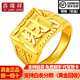 喜緣祥黃金戒指財字足金999男士活口財字老板金戒指實(shí)心男戒生日禮物 金重14.86g