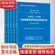 注冊巖土工程師執業(yè)資格考試專(zhuān)業(yè)考試規范匯編 第4版 1-5