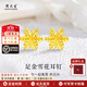 周大生（CHOW TAI SENG）黃金耳釘雪花玫瑰花三葉草送媽媽女朋友老婆紀念日周年生日禮物 雪花耳釘  約0.83g+國檢證書(shū)